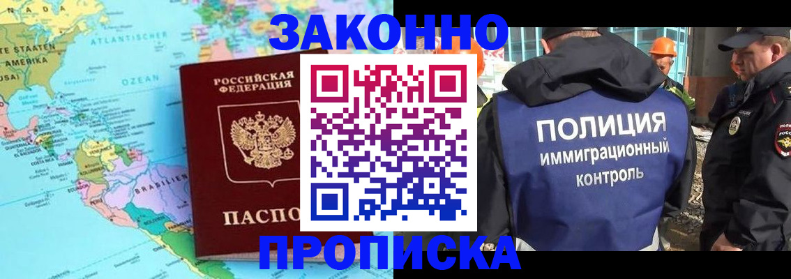 прописка гарантия в Калачинске