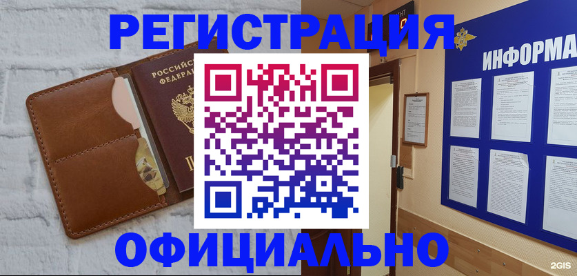 временная регистрация недорого в Калачинске
