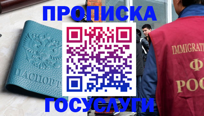 прописка штамп в Калачинске