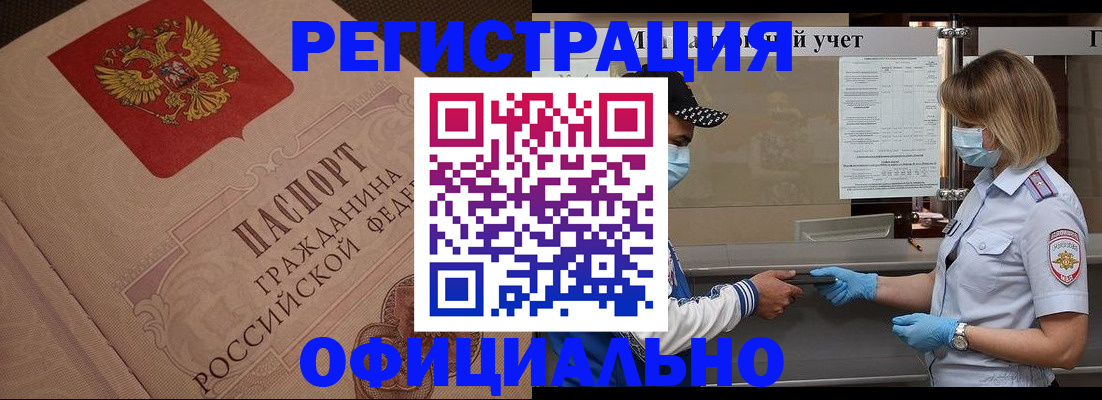 временная регистрация гарантия в Калачинске