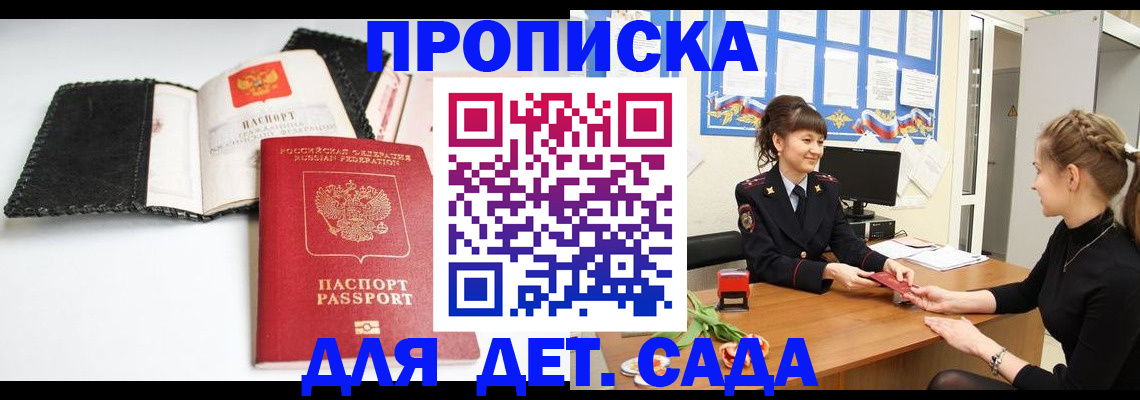 прописка для работы в Калачинске